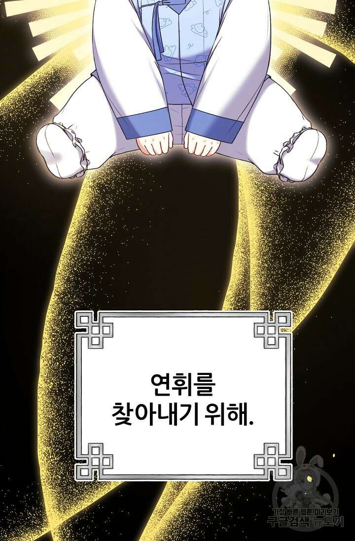 태양의 주인 외전 23화 39