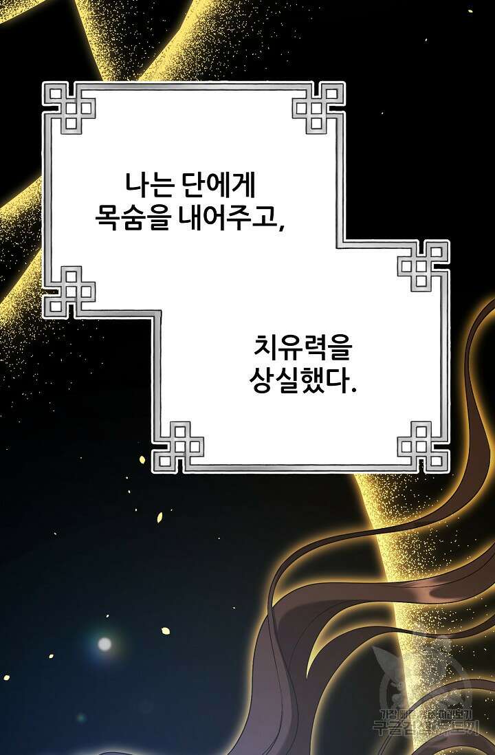 태양의 주인 외전 23화 40