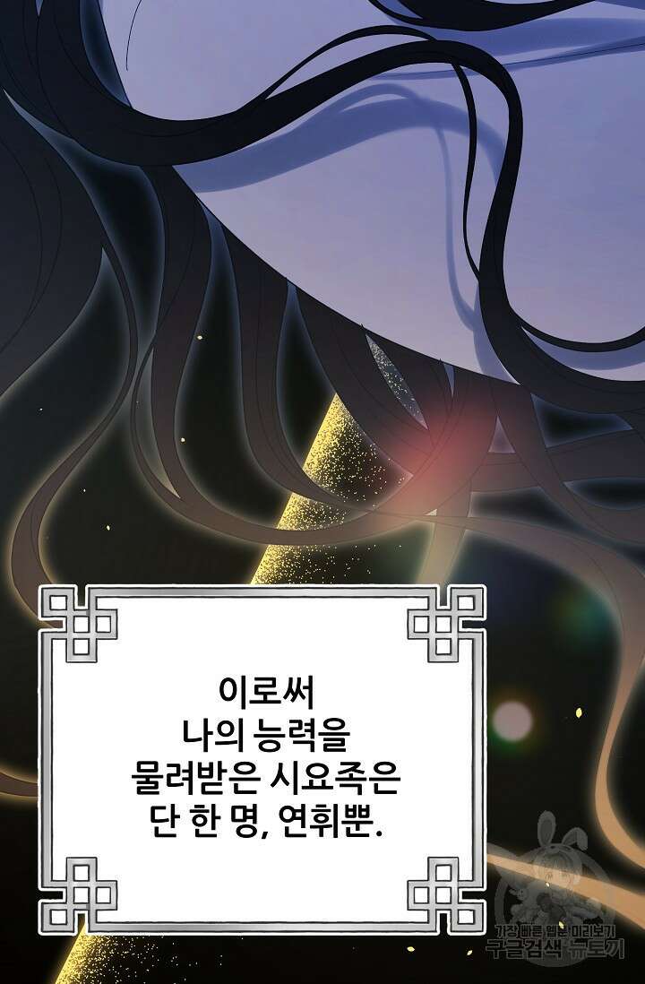 태양의 주인 외전 23화 42