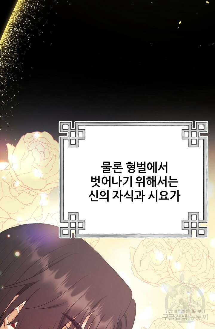 태양의 주인 외전 23화 43