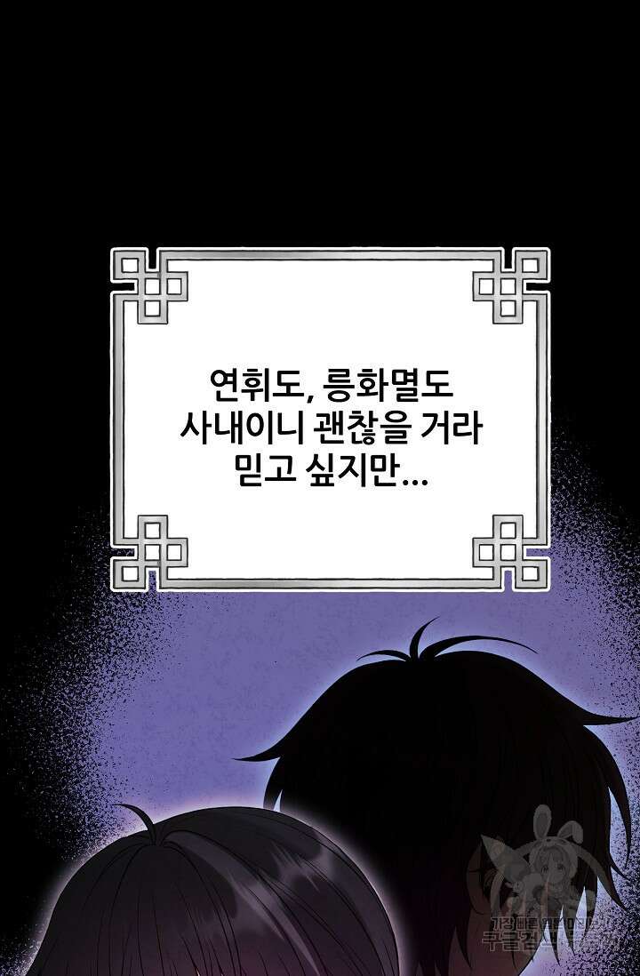 태양의 주인 외전 23화 46