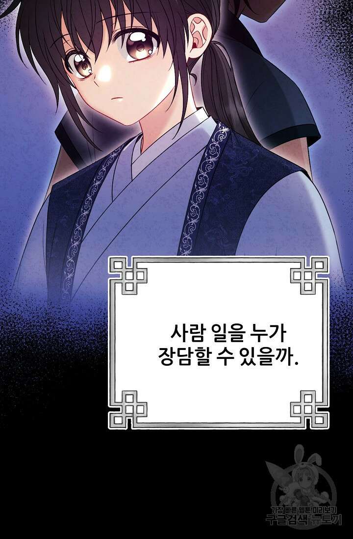 태양의 주인 외전 23화 47