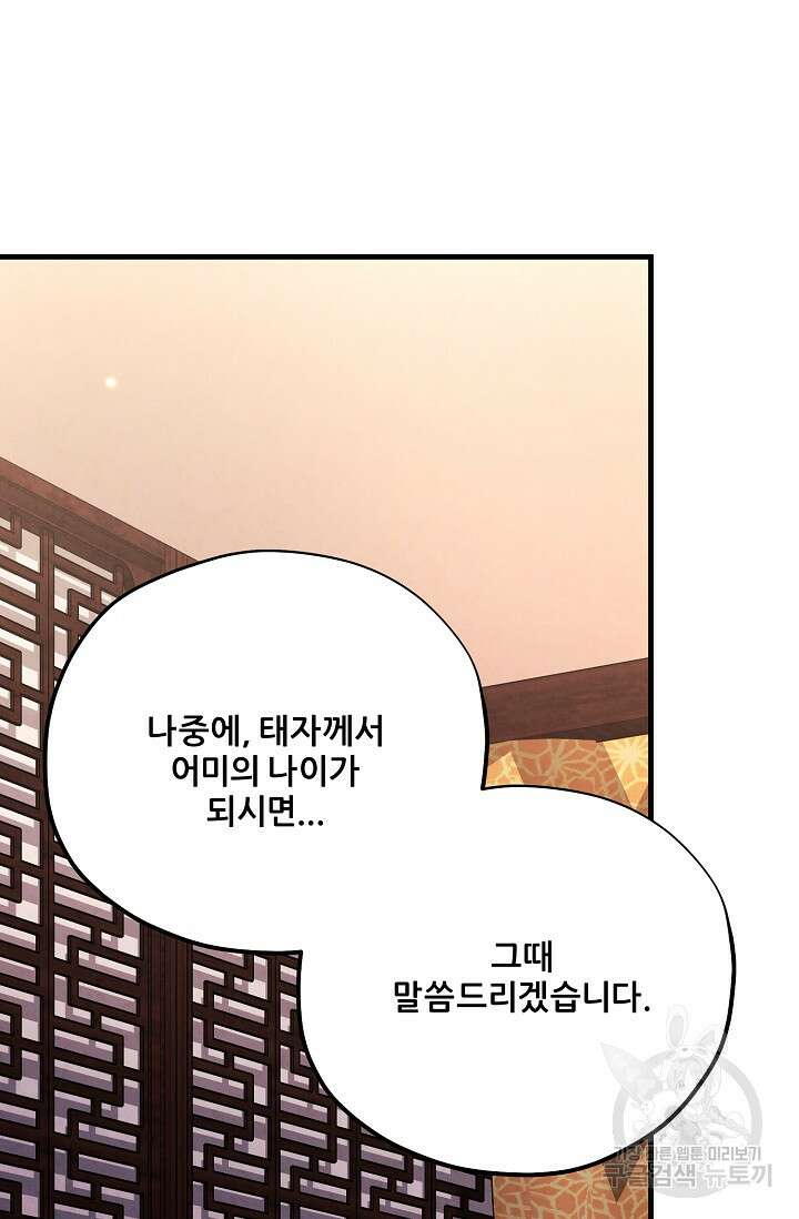 태양의 주인 외전 23화 50