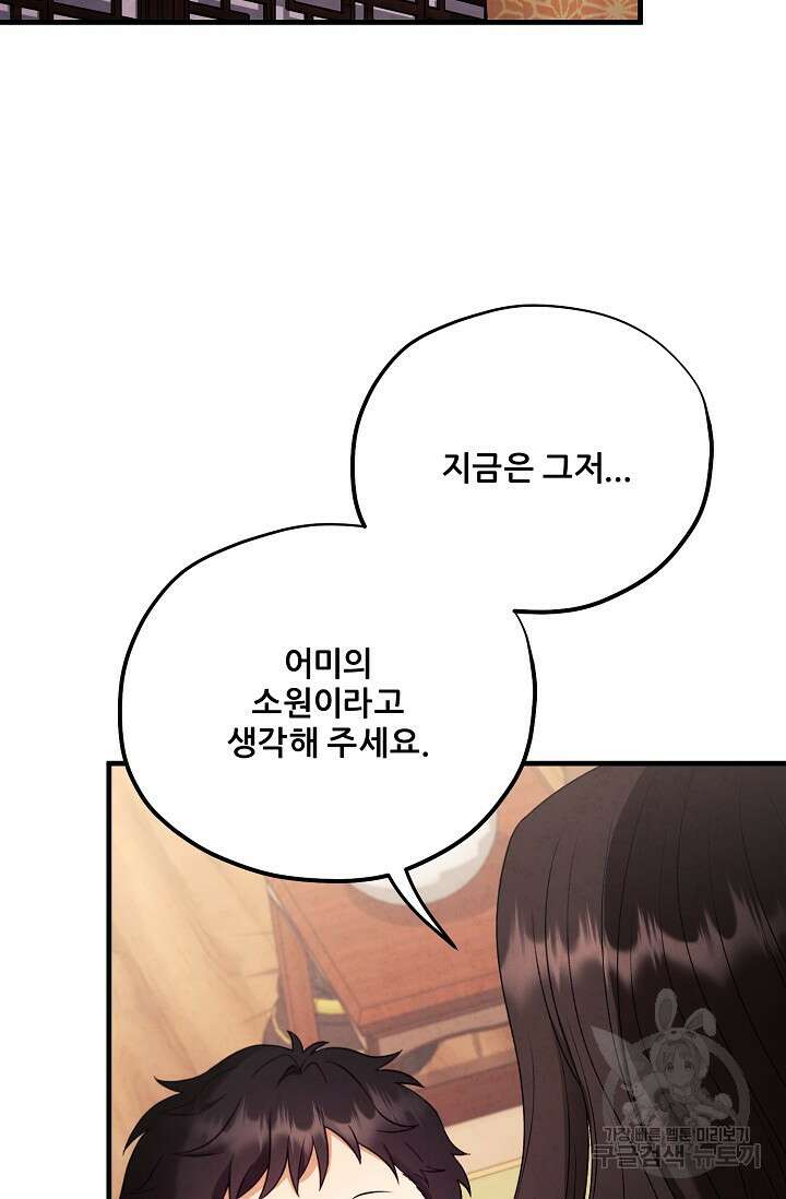 태양의 주인 외전 23화 51