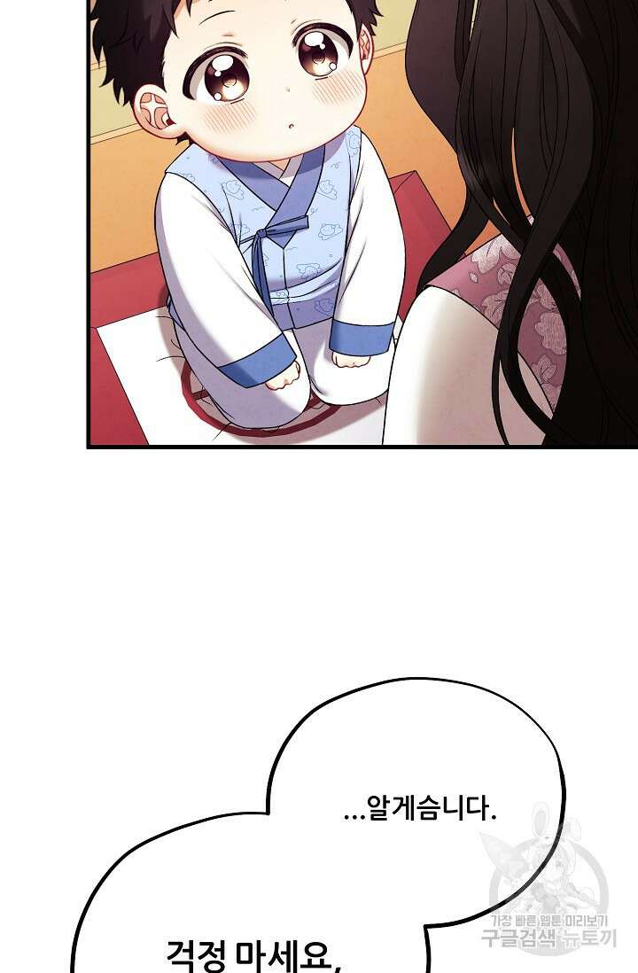 태양의 주인 외전 23화 52
