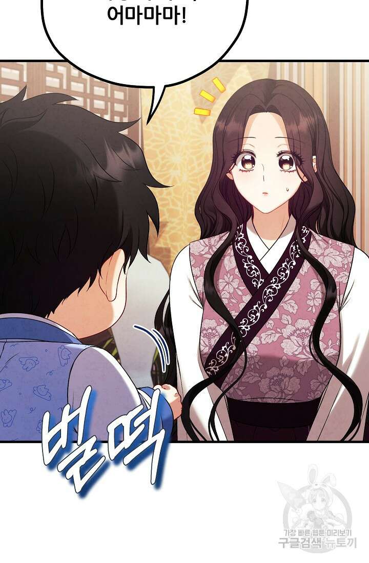 태양의 주인 외전 23화 53
