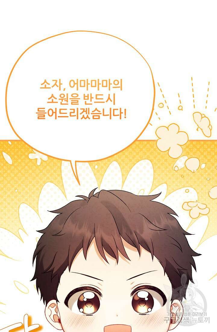 태양의 주인 외전 23화 54