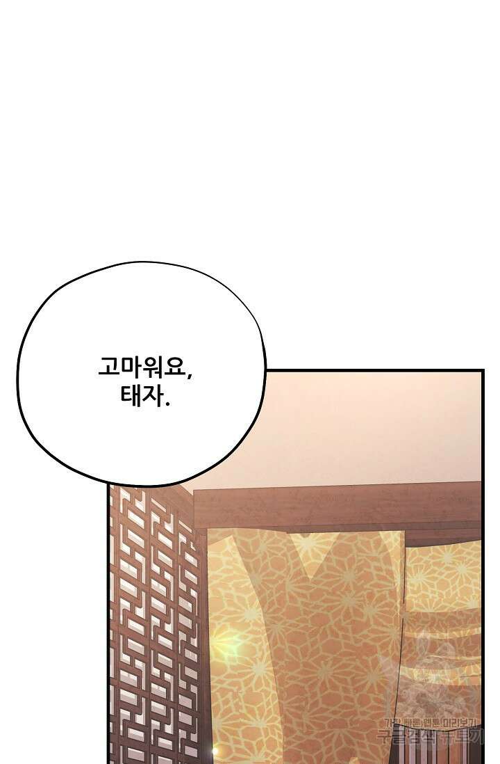 태양의 주인 외전 23화 57