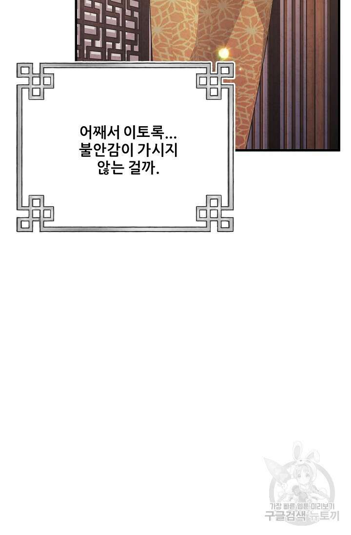 태양의 주인 외전 23화 58