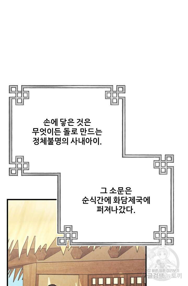 태양의 주인 외전 23화 59