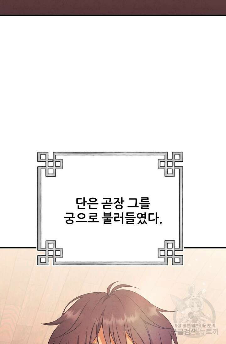 태양의 주인 외전 23화 62