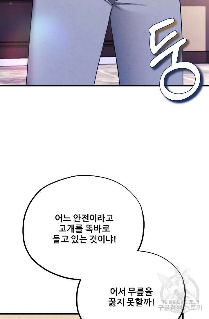 태양의 주인 외전 23화 64