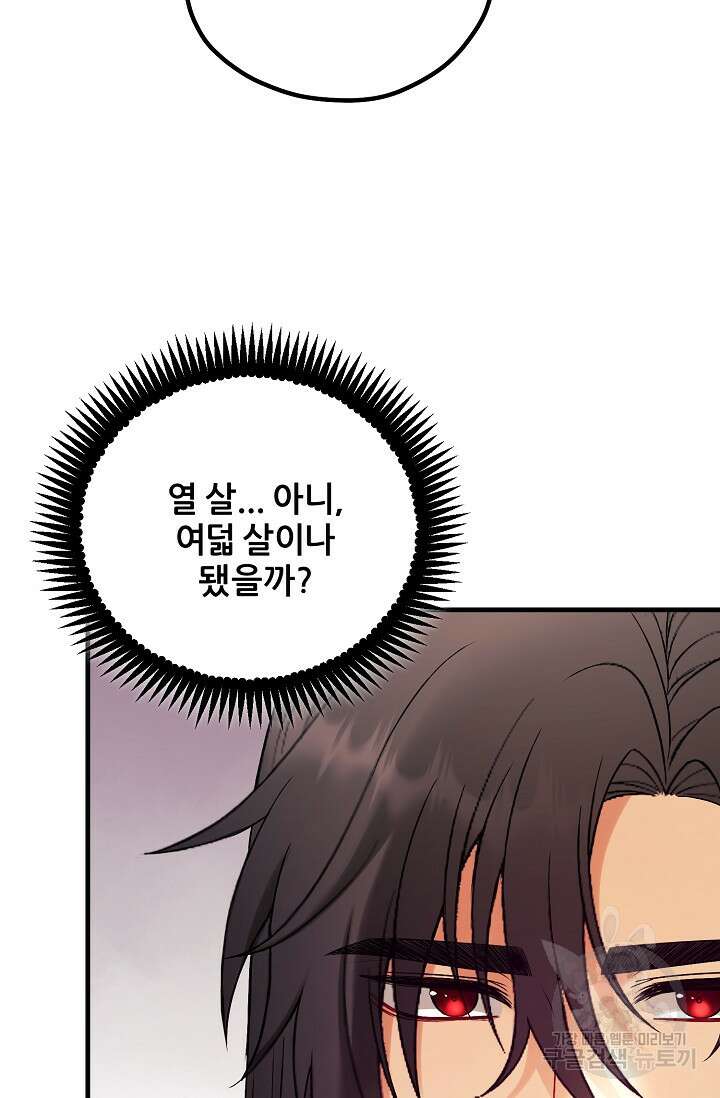 태양의 주인 외전 23화 66
