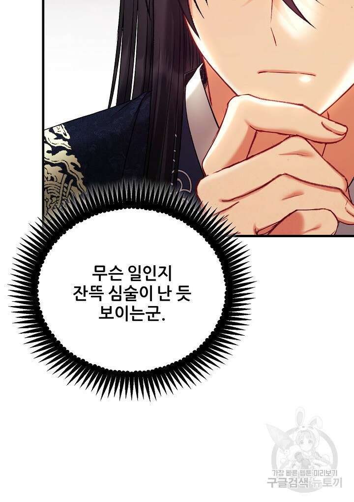 태양의 주인 외전 23화 67