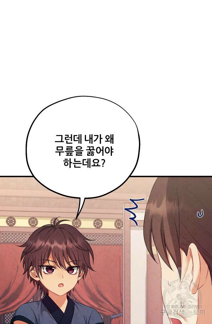 태양의 주인 외전 23화 68