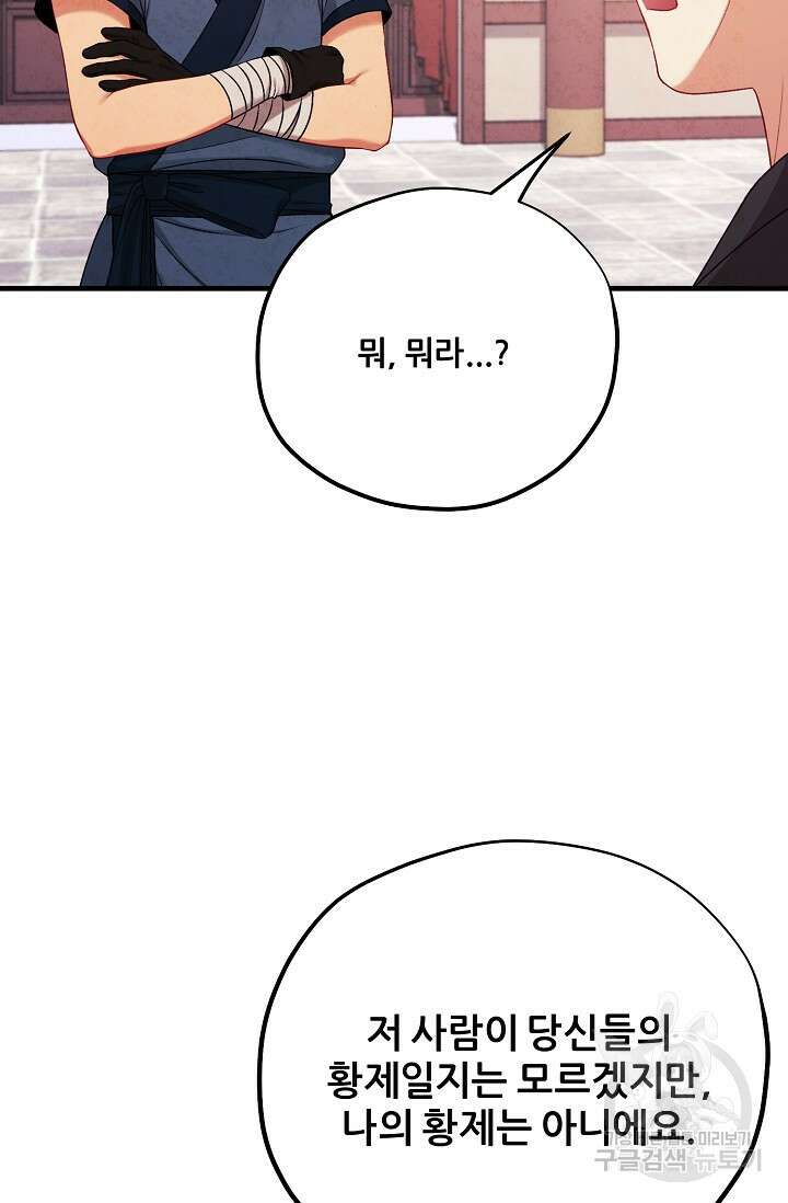 태양의 주인 외전 23화 69