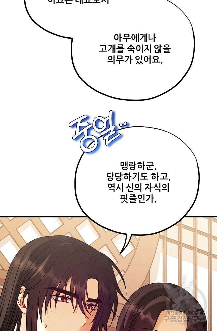 태양의 주인 외전 23화 71