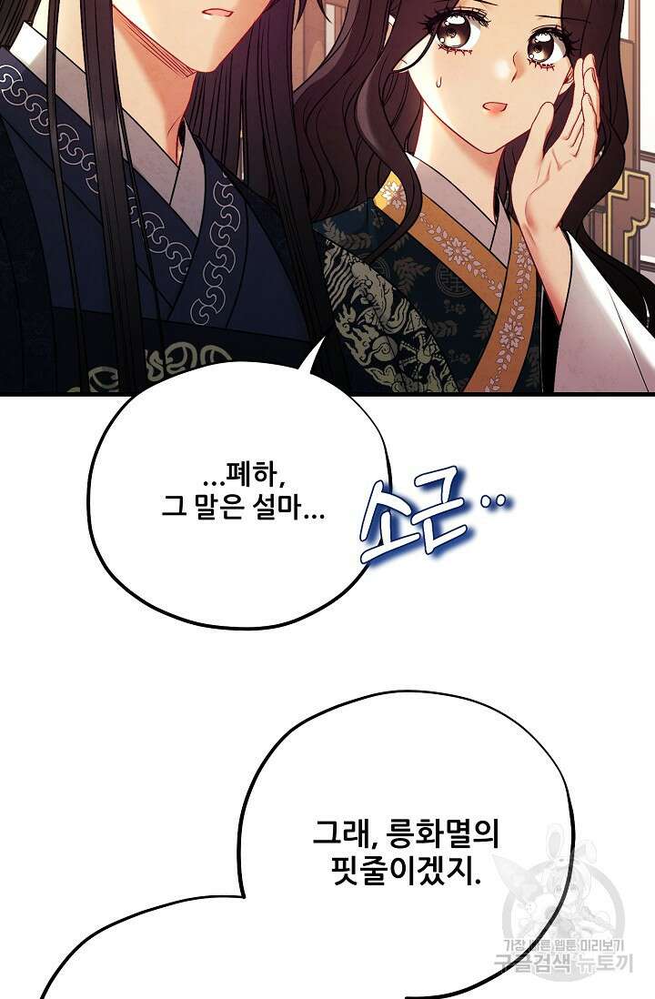 태양의 주인 외전 23화 72