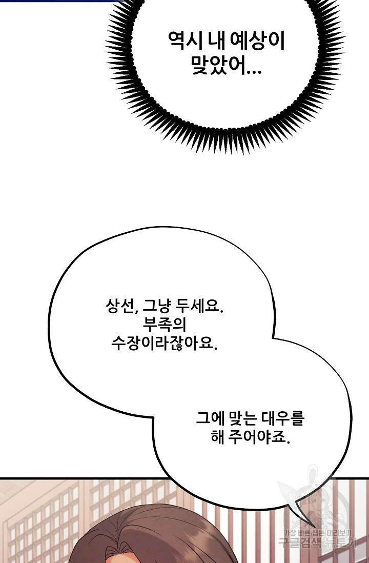 태양의 주인 외전 23화 74