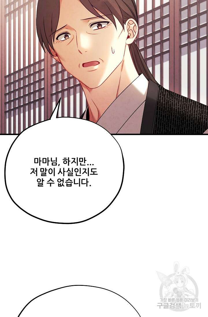 태양의 주인 외전 23화 75