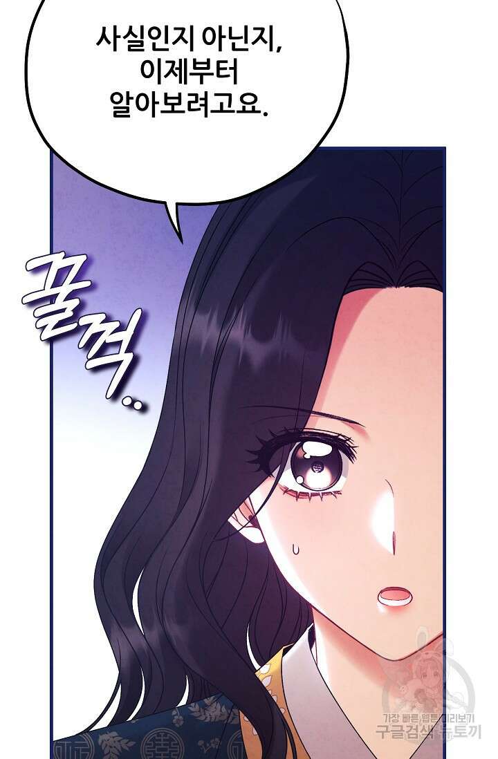 태양의 주인 외전 23화 76