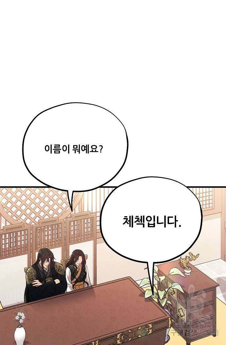 태양의 주인 외전 23화 78