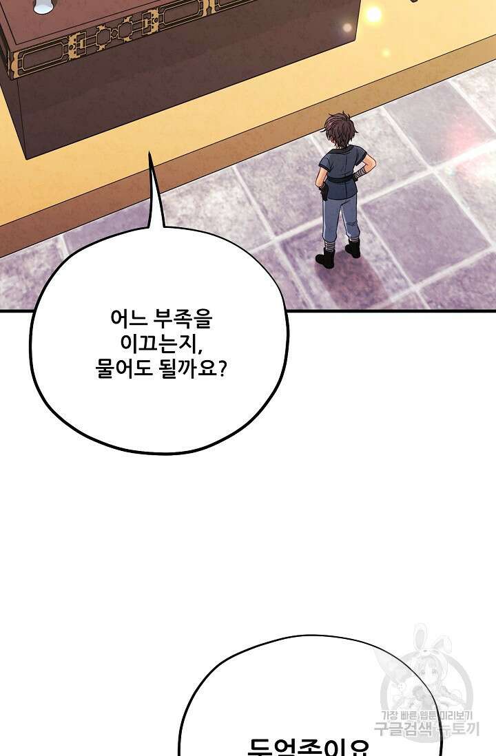 태양의 주인 외전 23화 79