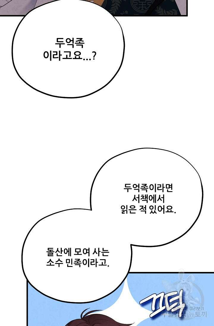 태양의 주인 외전 23화 81