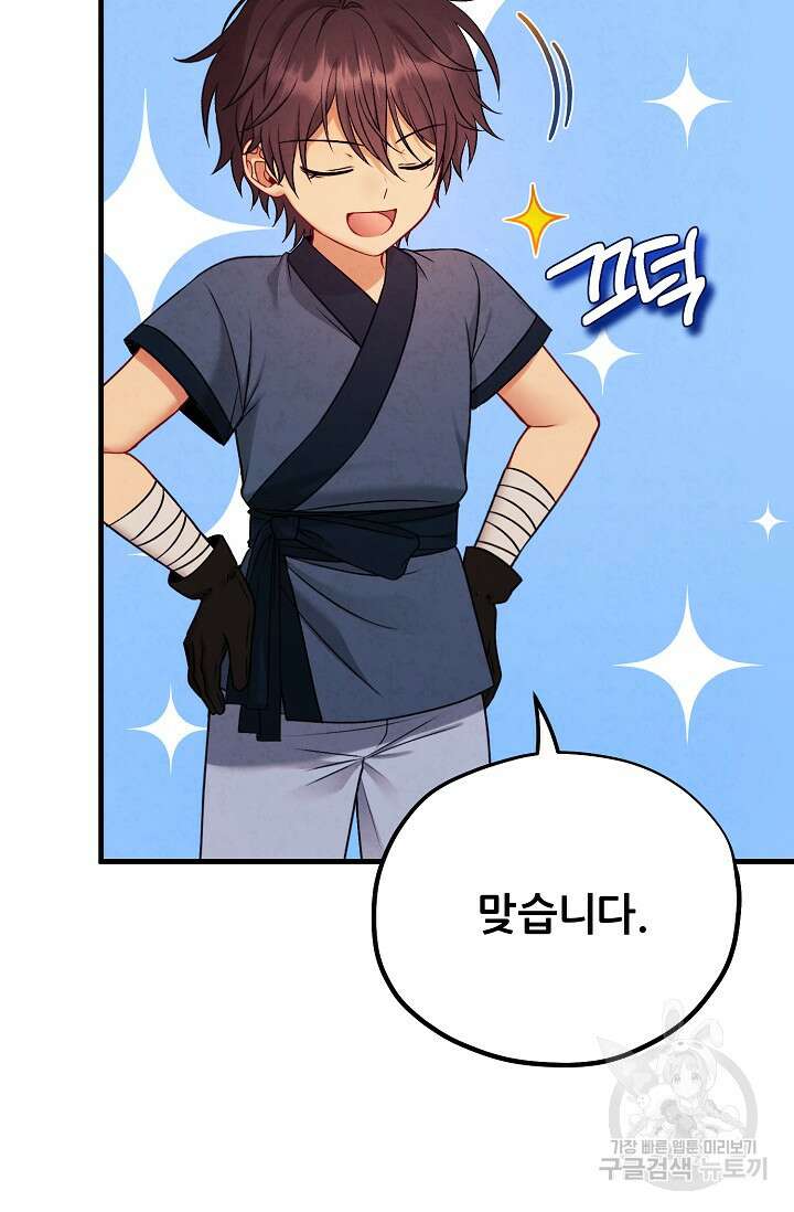 태양의 주인 외전 23화 82