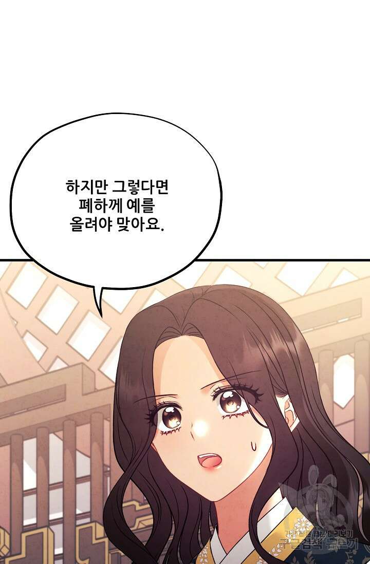 태양의 주인 외전 23화 83