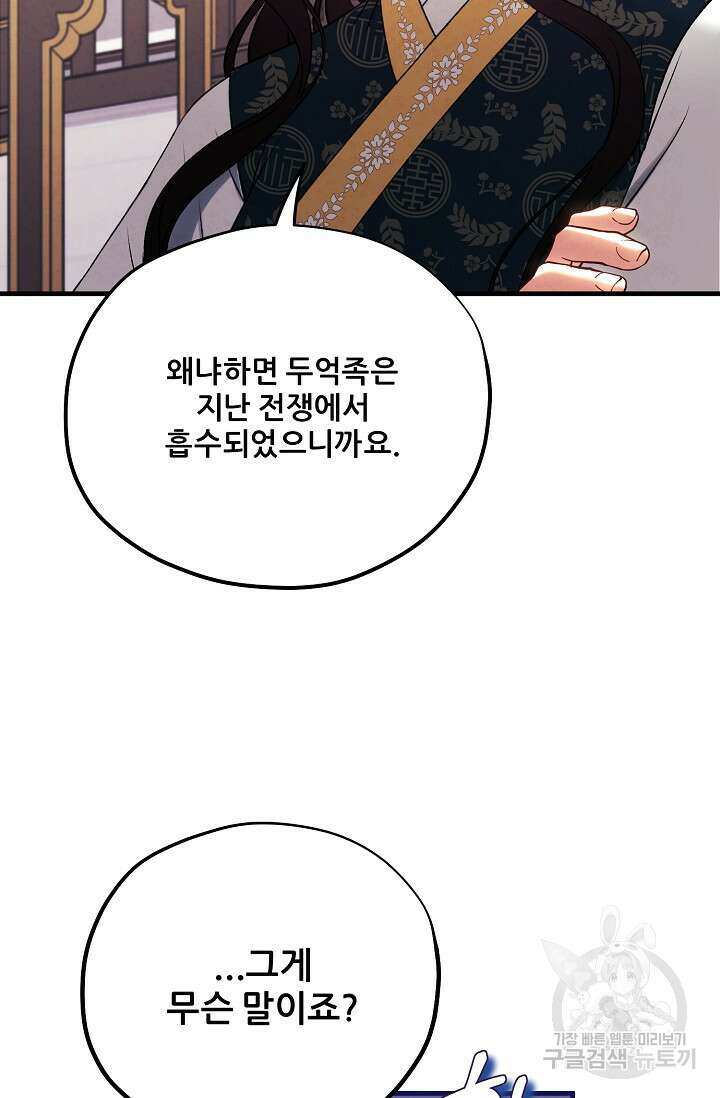 태양의 주인 외전 23화 84