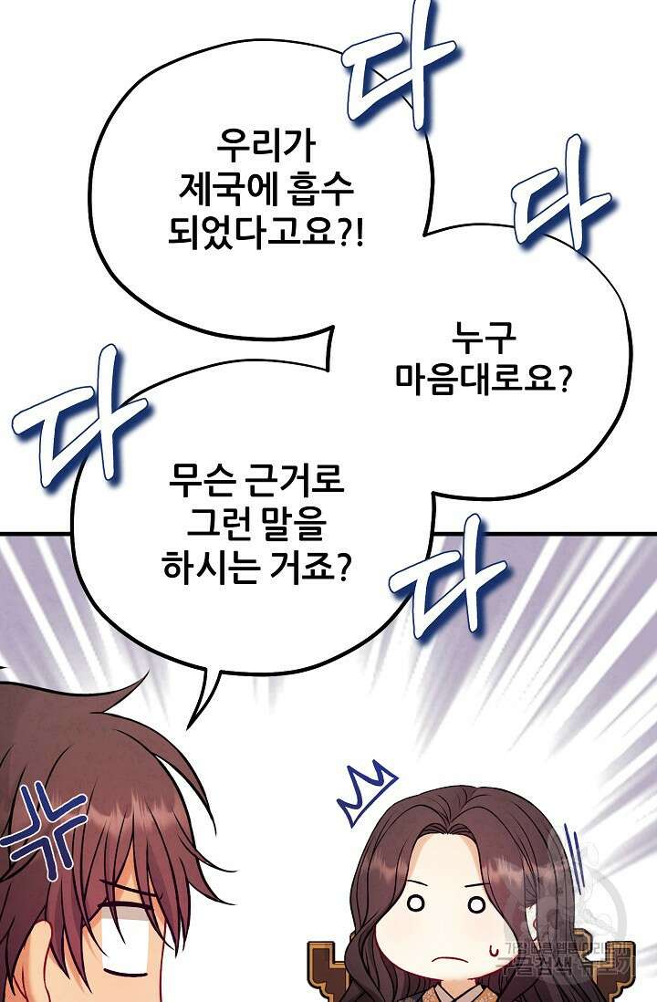 태양의 주인 외전 23화 86