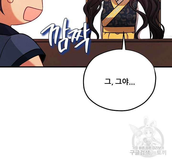 태양의 주인 외전 23화 87