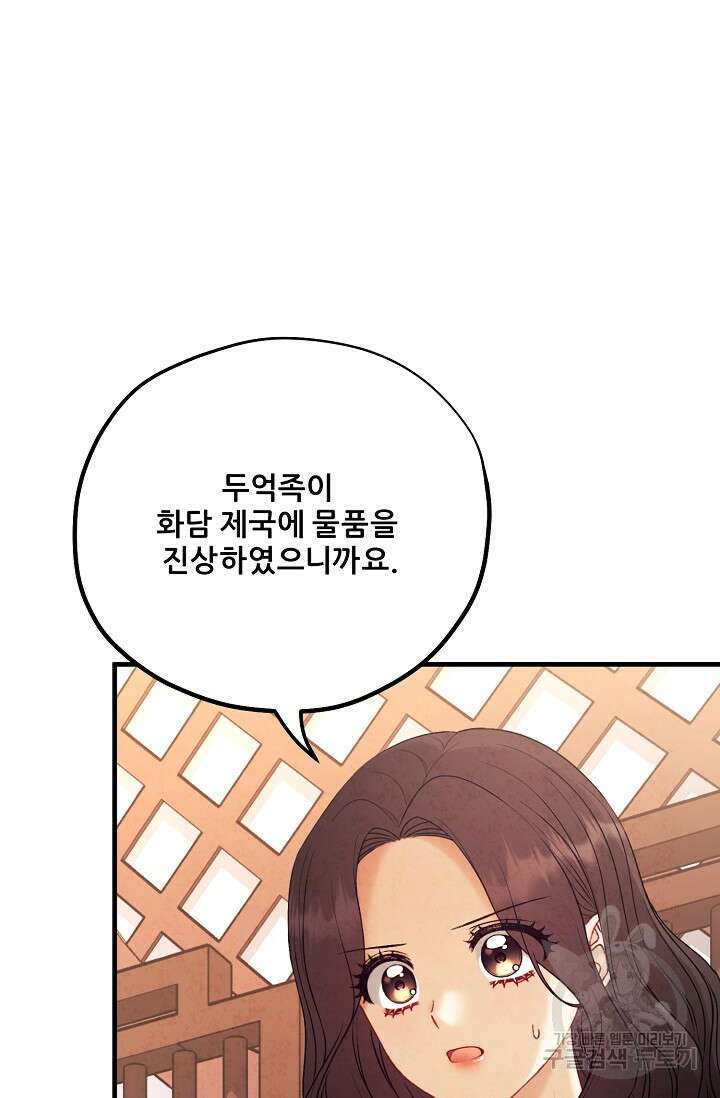 태양의 주인 외전 23화 88