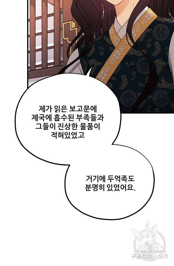 태양의 주인 외전 23화 89