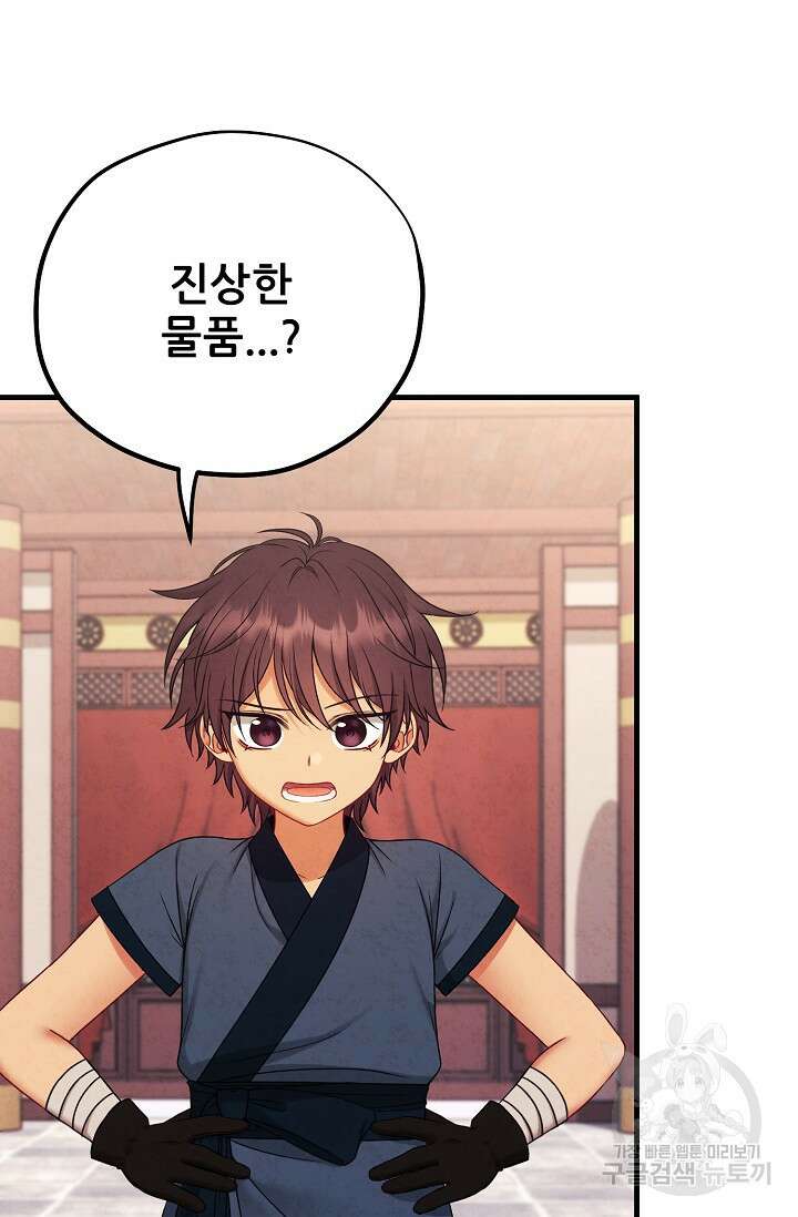 태양의 주인 외전 23화 90
