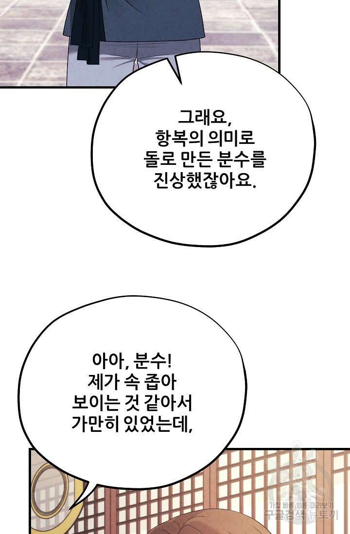 태양의 주인 외전 23화 91