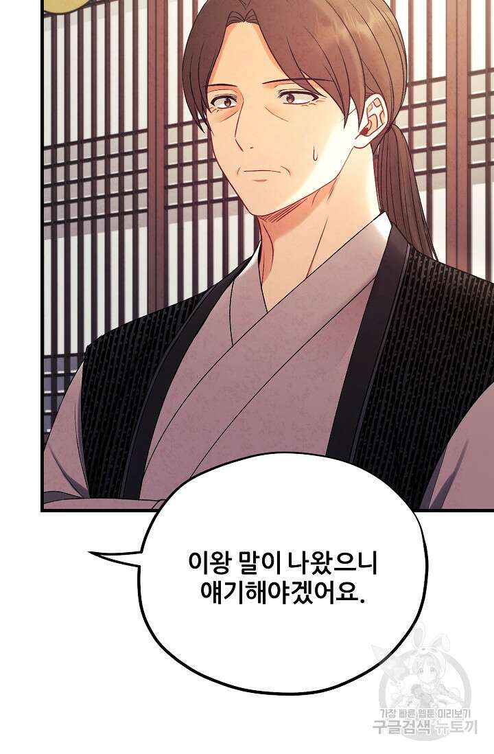 태양의 주인 외전 23화 92