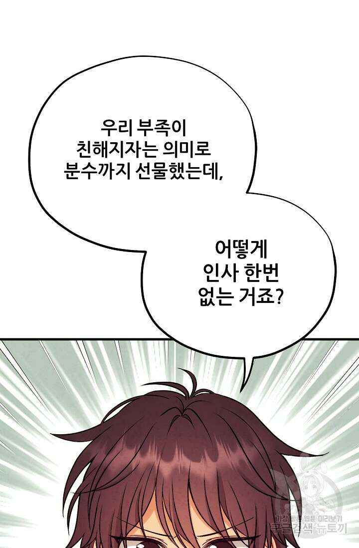 태양의 주인 외전 23화 93