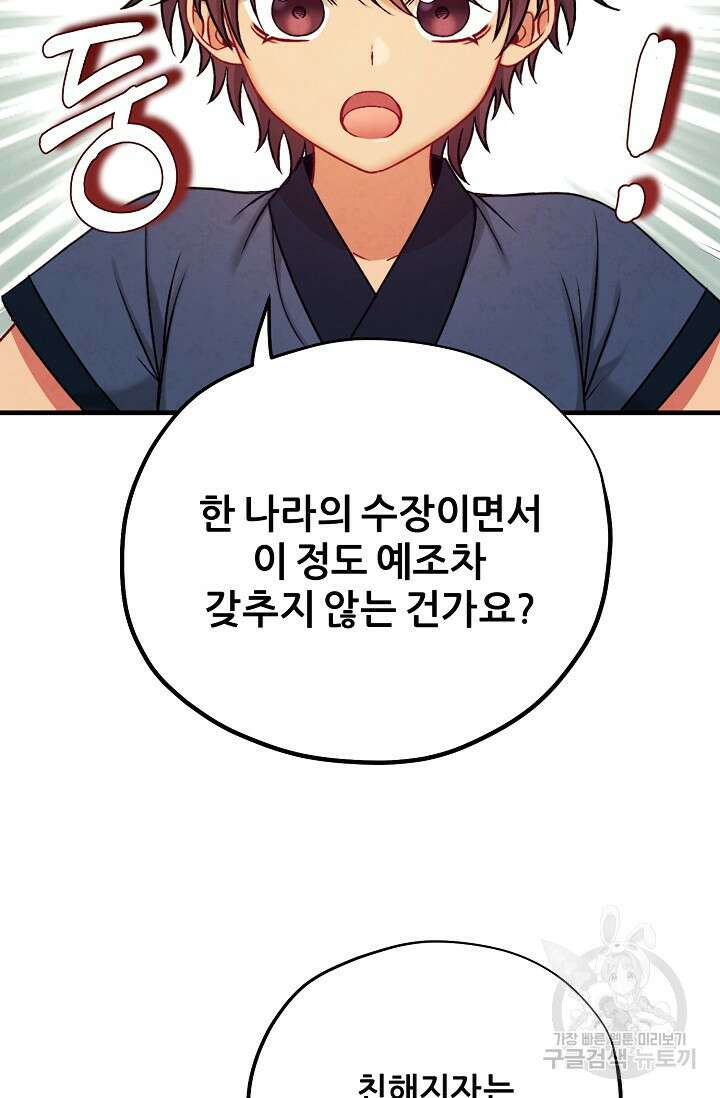 태양의 주인 외전 23화 94
