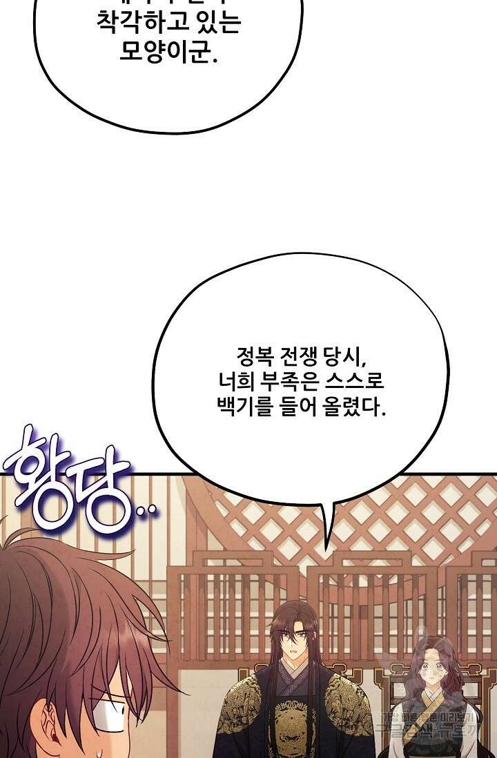 태양의 주인 외전 23화 96