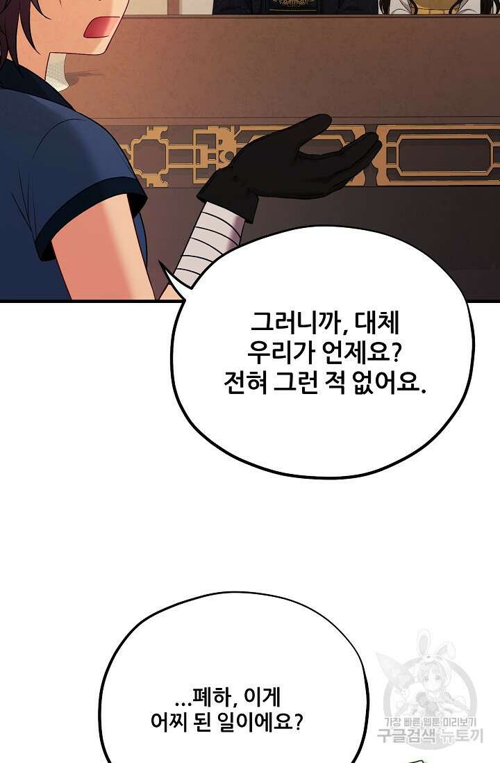 태양의 주인 외전 23화 97