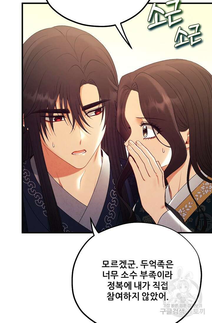 태양의 주인 외전 23화 98