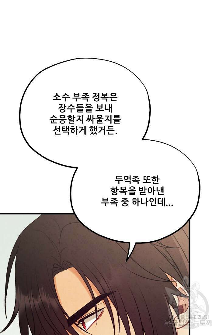 태양의 주인 외전 23화 100