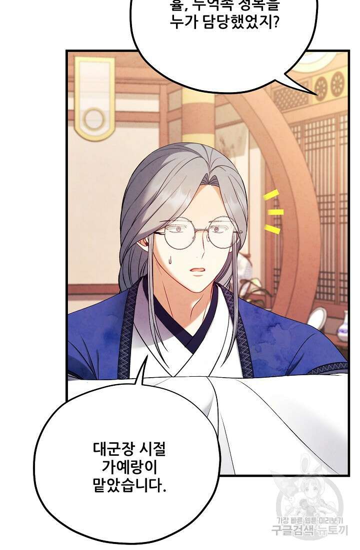 태양의 주인 외전 23화 102