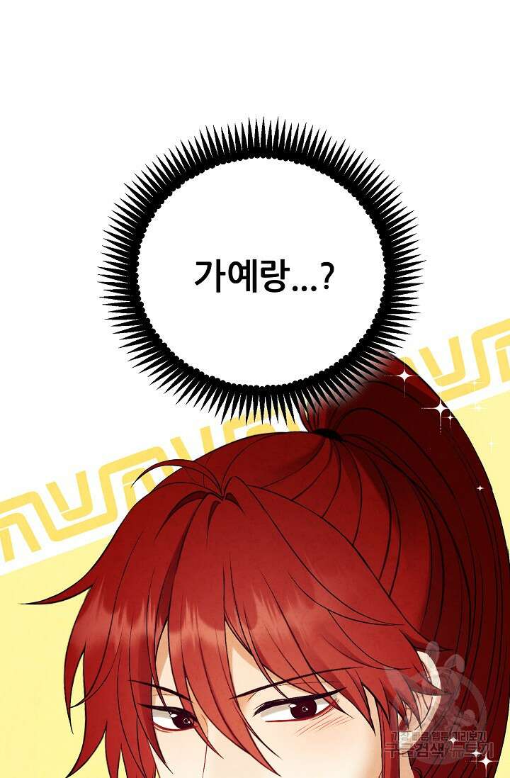 태양의 주인 외전 23화 103