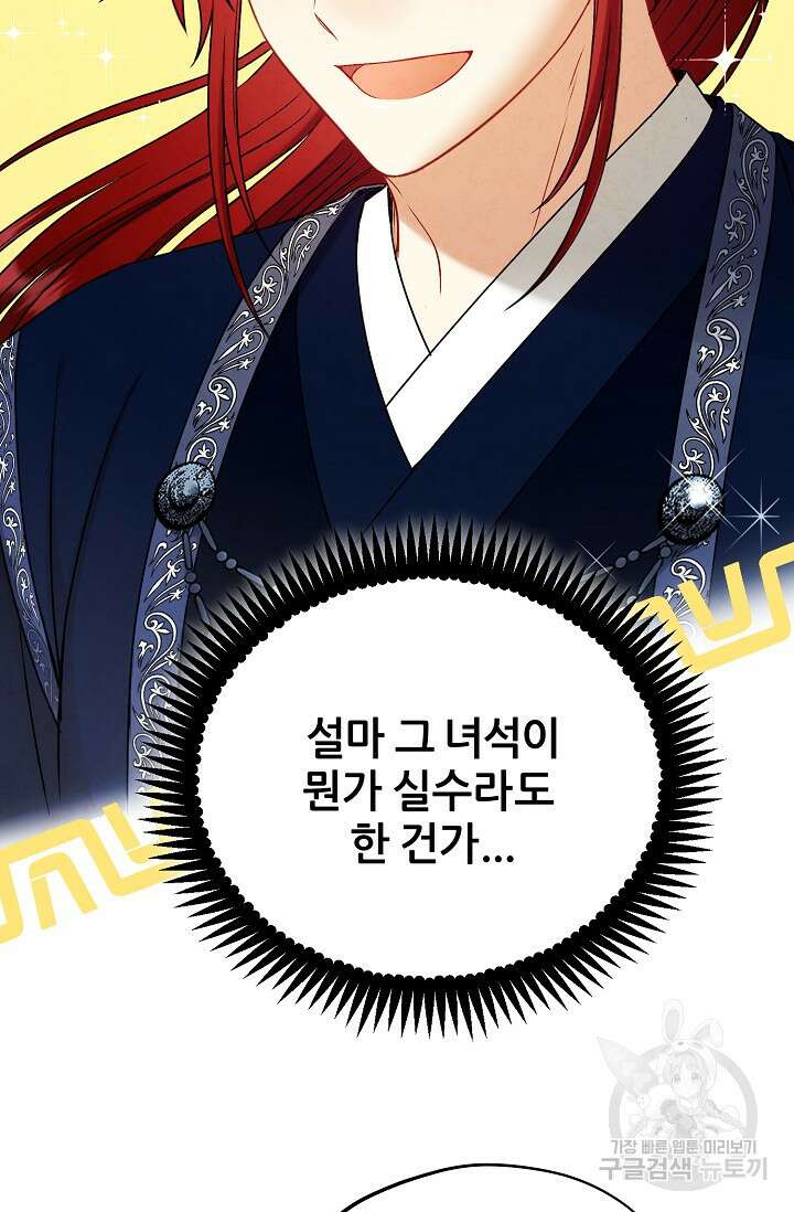 태양의 주인 외전 23화 104