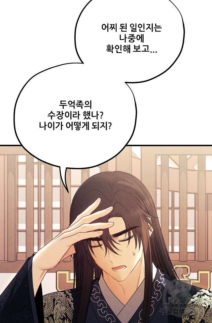 태양의 주인 외전 23화 105