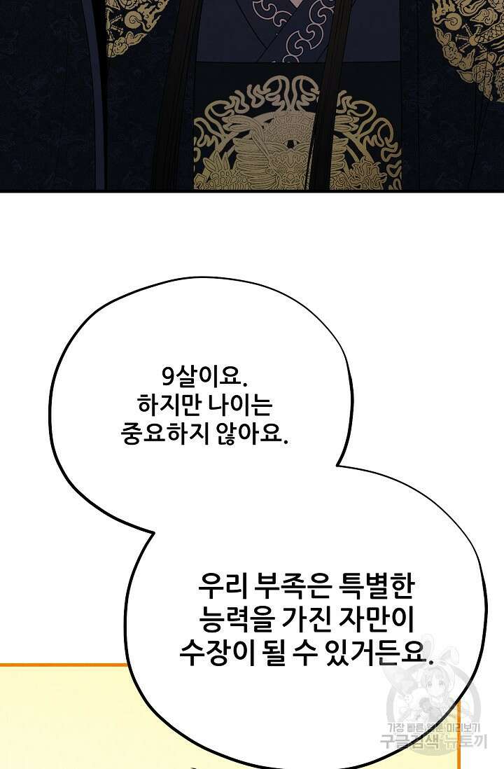 태양의 주인 외전 23화 106