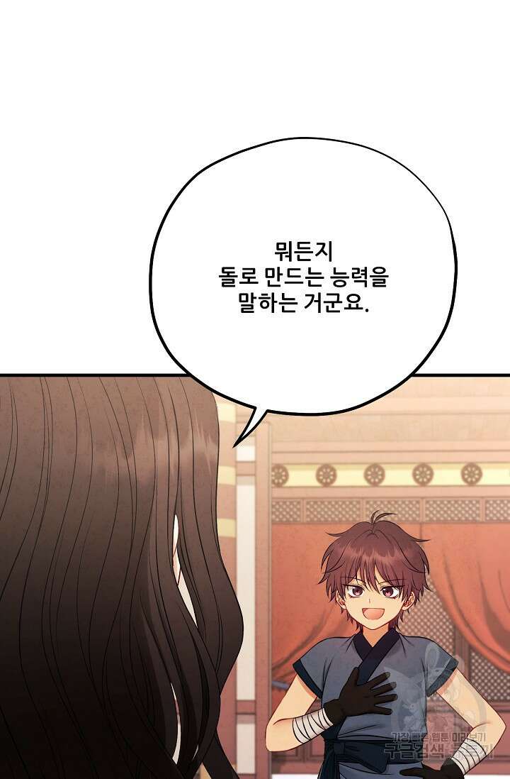 태양의 주인 외전 23화 108